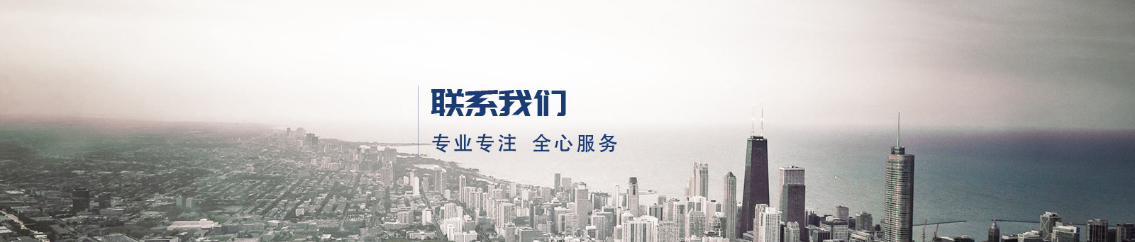 聯系我們
